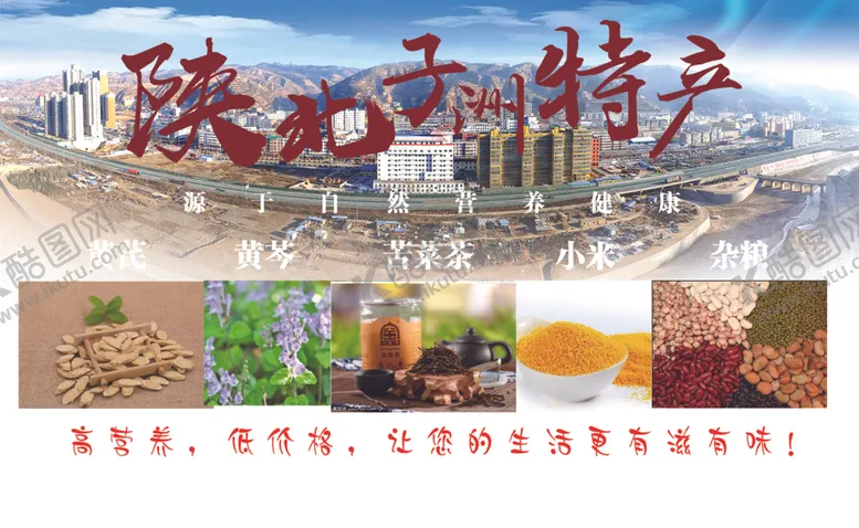 编号：53476305011503374840【酷图网】源文件下载-陕北子洲特产