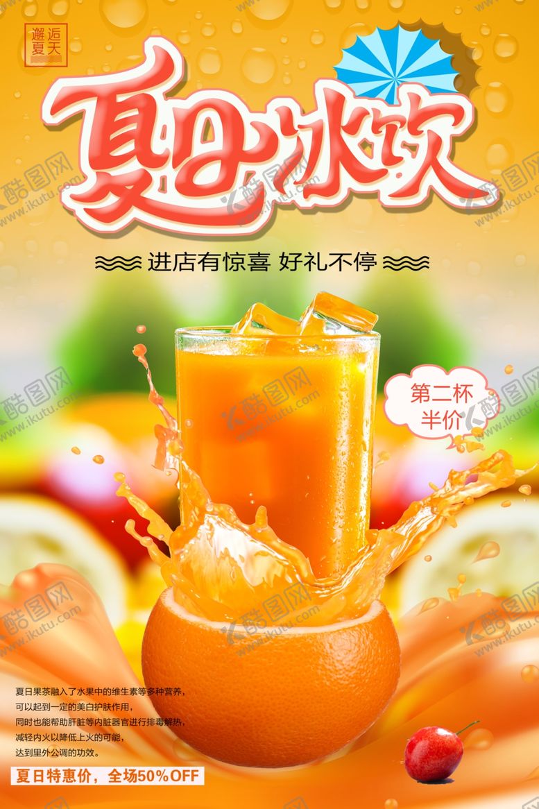 编号：42867301282053463272【酷图网】源文件下载-夏日冰饮