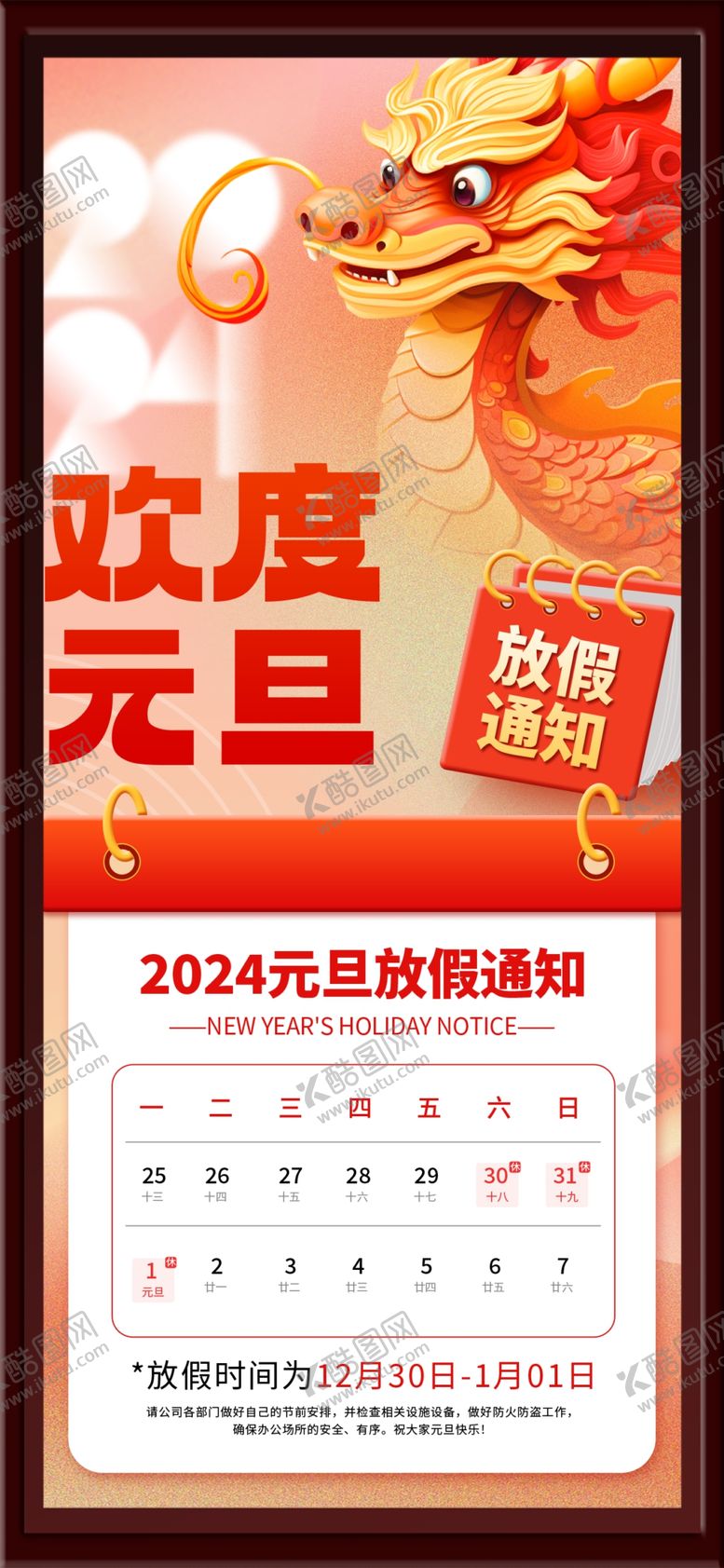 编号：97735302190545212293【酷图网】源文件下载-放假通知
