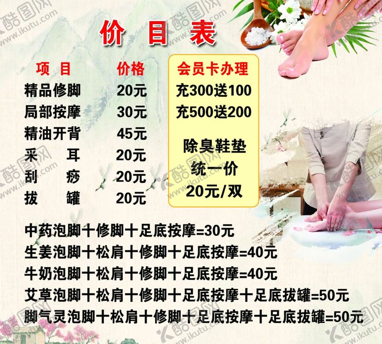 编号：95502203242123168962【酷图网】源文件下载-足疗养生