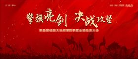 公司年会动员会LED屏背景板