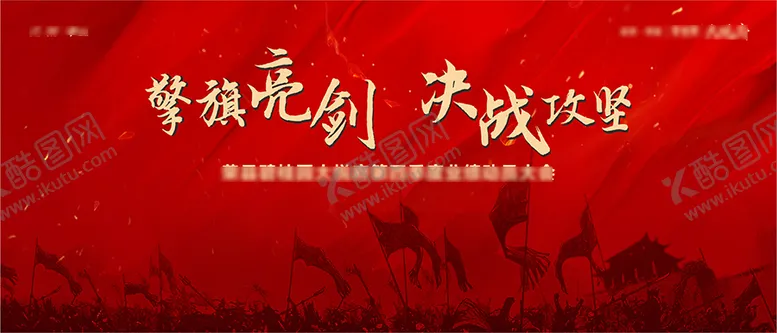 编号：48020904300002448061【酷图网】源文件下载-公司年会动员会LED屏背景板