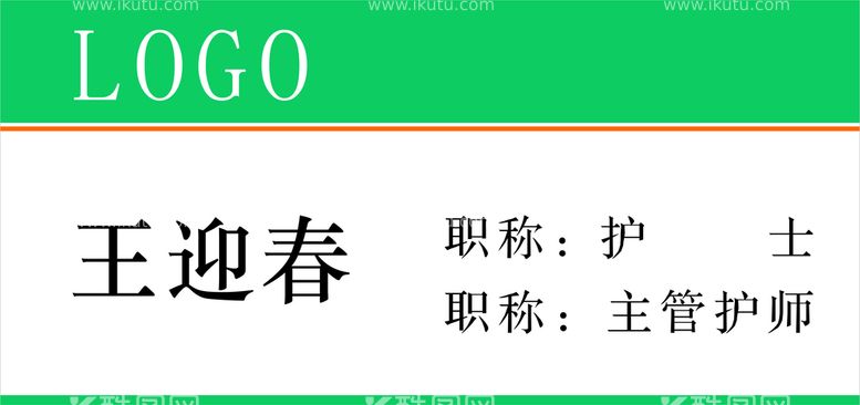 编号：36961810180045516678【酷图网】源文件下载-医院胸牌