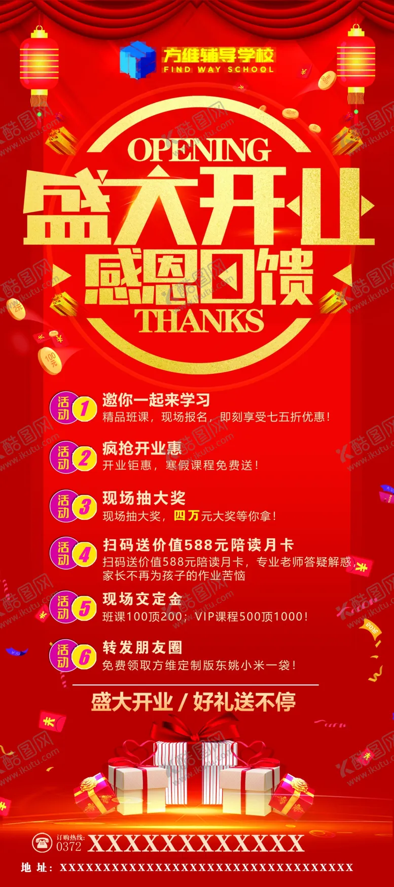 编号：21016410192001207349【酷图网】源文件下载-开业展架