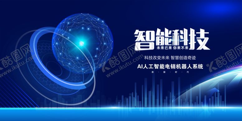 编号：92067410180313246592【酷图网】源文件下载-科技