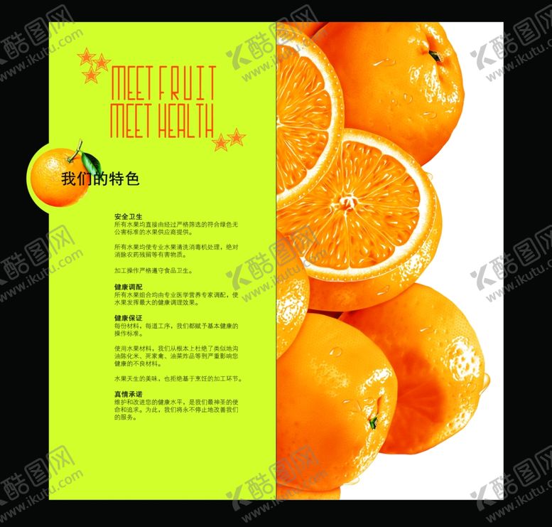 编号：42158809221510396824【酷图网】源文件下载-水果海报