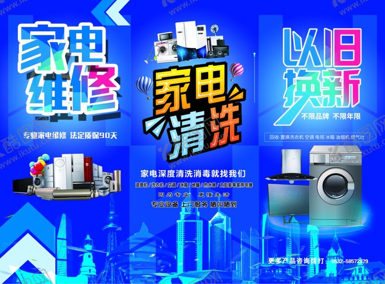编号：70499310261124536601【酷图网】源文件下载-家电清洗三折页