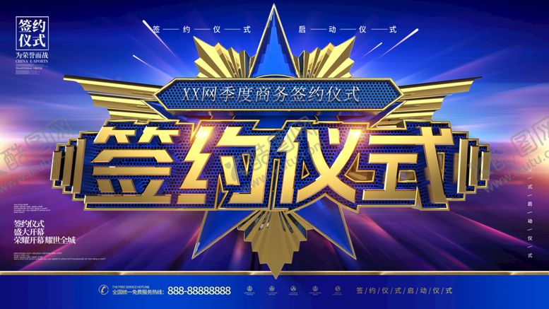 编号：88784211021251255045【酷图网】源文件下载-签约仪式