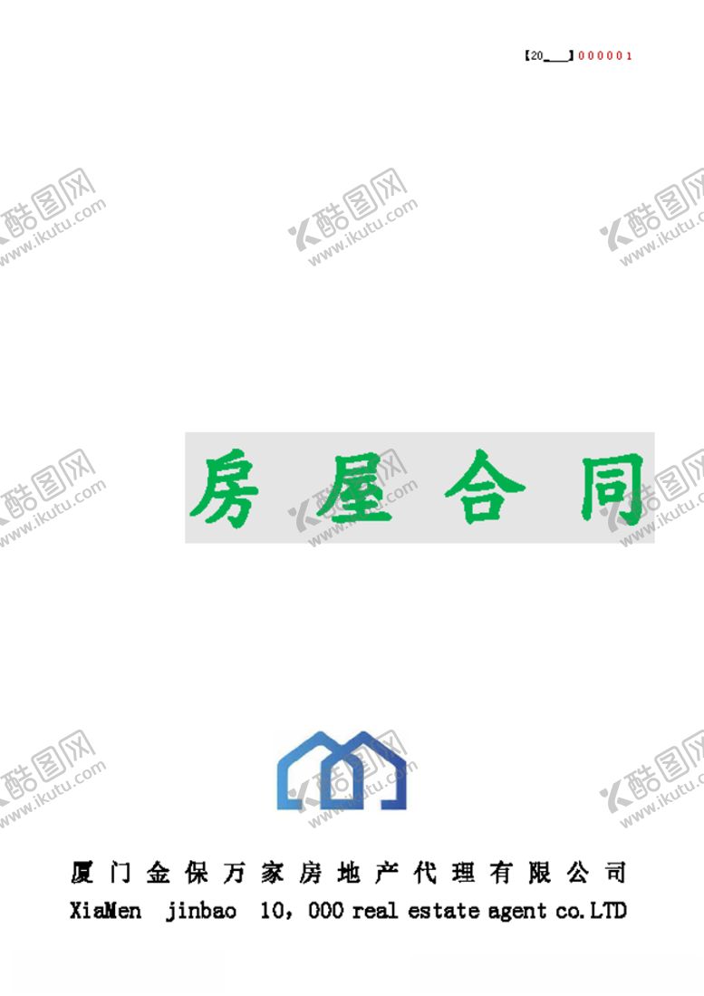 编号：97662105021847566691【酷图网】源文件下载-房屋合同