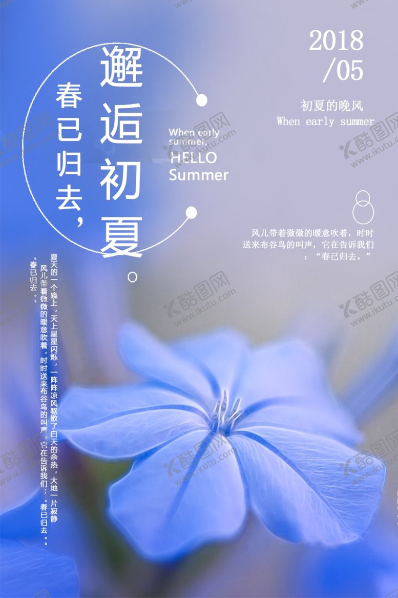 编号：77369806261422093017【酷图网】源文件下载-邂逅初夏