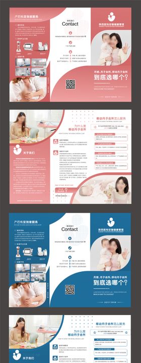 妇产月子会所医疗三折页