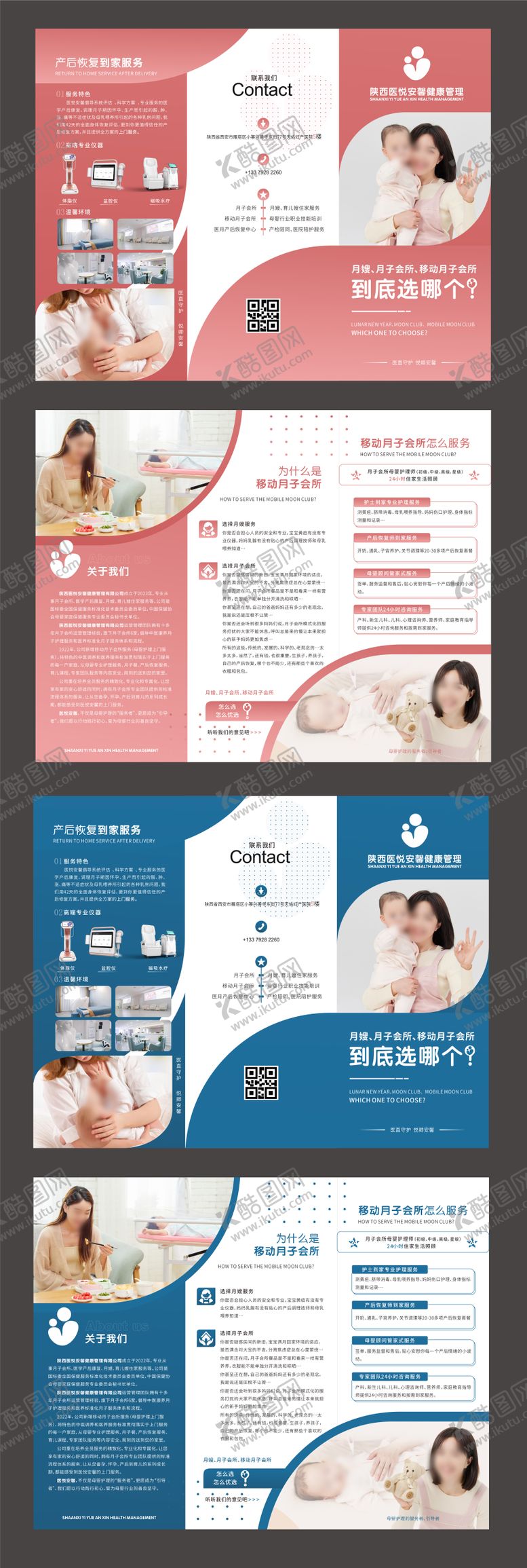 编号：15935112061231226865【酷图网】源文件下载-妇产月子会所医疗三折页