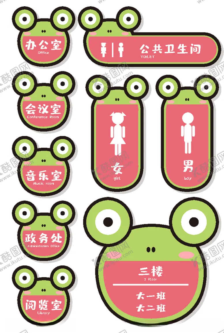 编号：66460904181012348494【酷图网】源文件下载-幼儿园门牌
