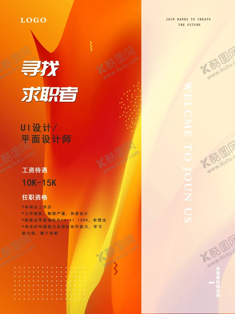 编号：81504412060203228022【酷图网】源文件下载-招聘