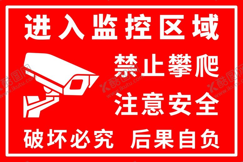 编号：21359107011106285999【酷图网】源文件下载-监控标识