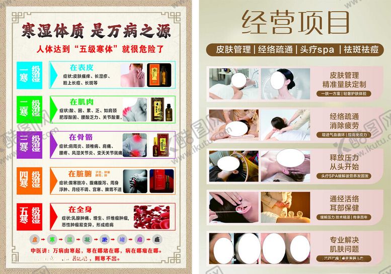 编号：61335710310417355376【酷图网】源文件下载-养生海报