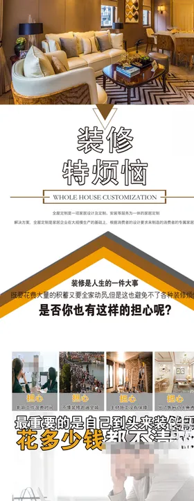 装修特烦恼