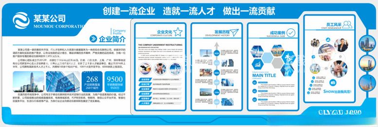 编号：53344311290134116376【酷图网】源文件下载-公司企业文化墙