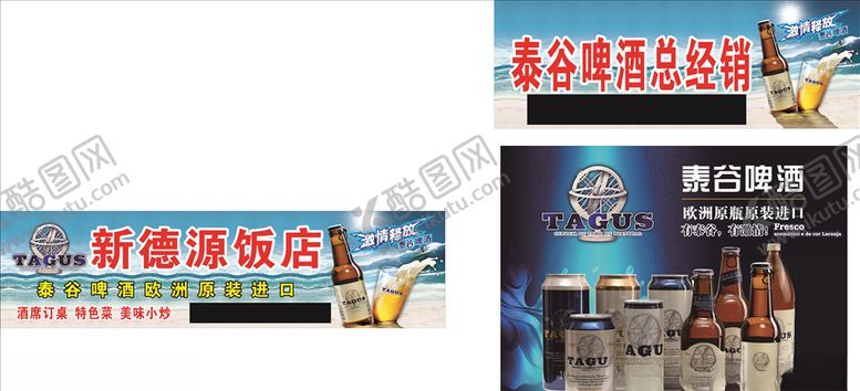 编号：20821310231615213429【酷图网】源文件下载-泰谷啤酒