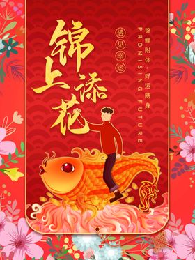 新年快乐插画彩色海报展架