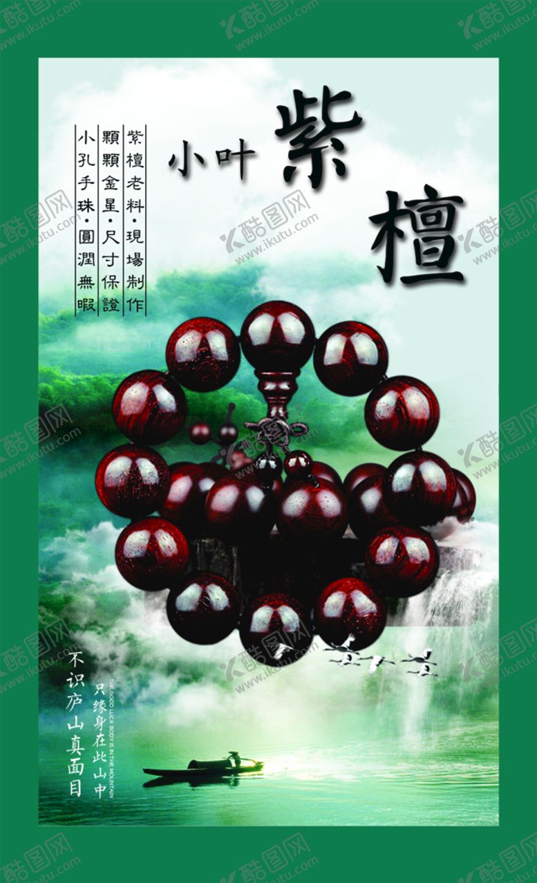 编号：34160209271856167042【酷图网】源文件下载-紫檀手串