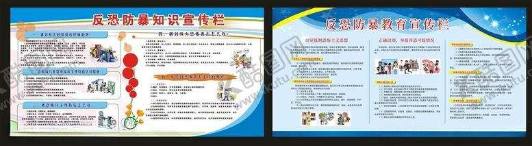 编号：98981409211932232106【酷图网】源文件下载-反恐防暴知识宣传栏