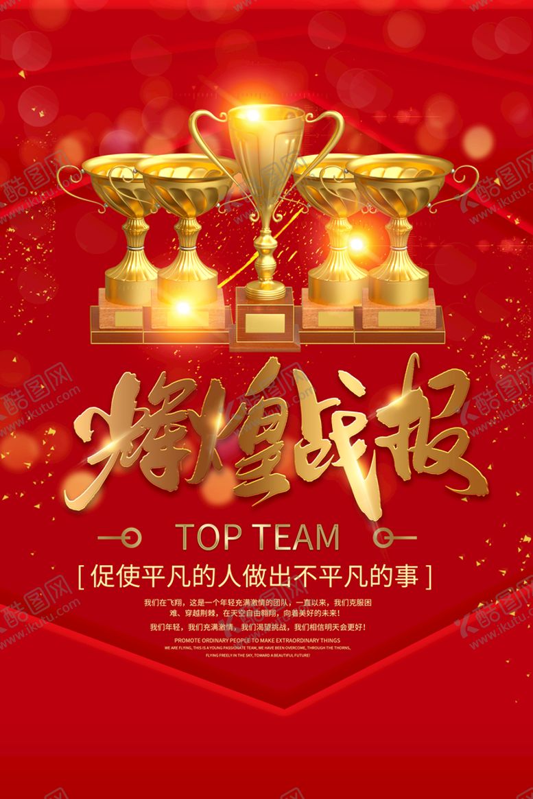 编号：95867009300116258034【酷图网】源文件下载-辉煌战报