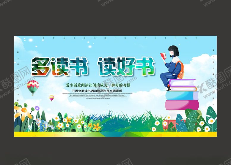编号：44267904061118037341【酷图网】源文件下载-多读书读好书展板设计