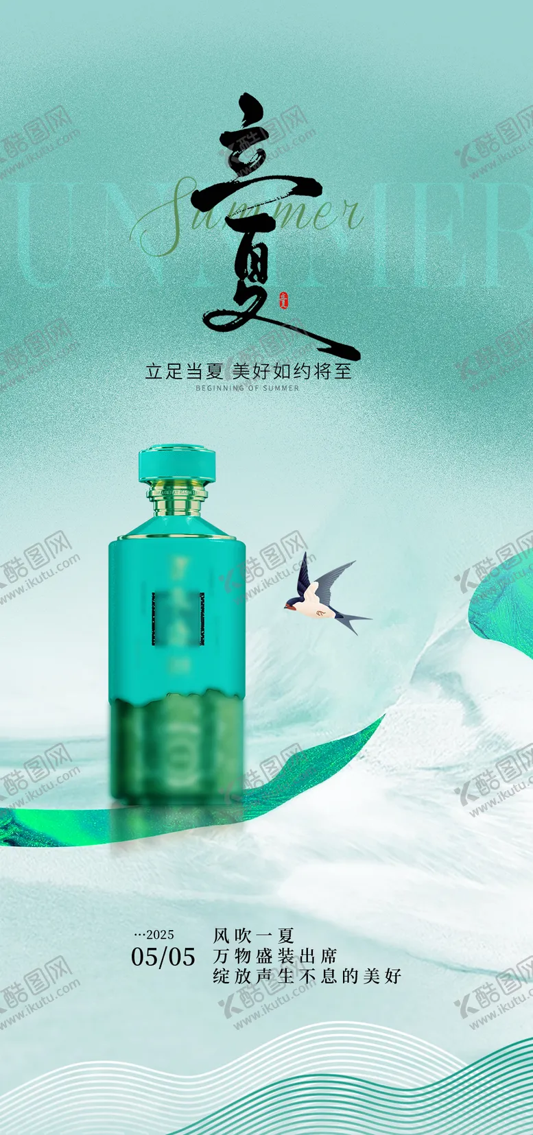 编号：62338006231454228907【酷图网】源文件下载-白酒夏至节气海报