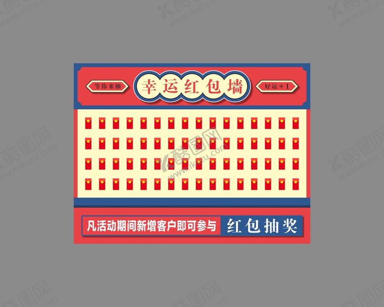 编号：72668102060657401147【酷图网】源文件下载-幸运红包墙抽奖