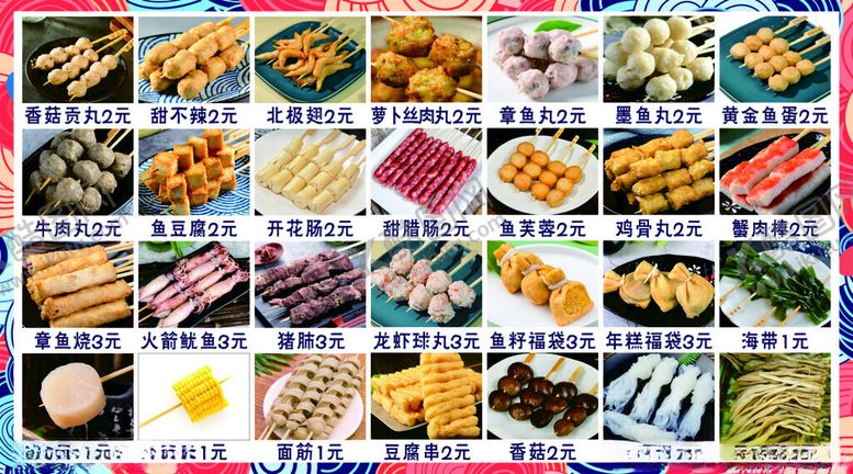编号：44956411301923417595【酷图网】源文件下载-关东煮