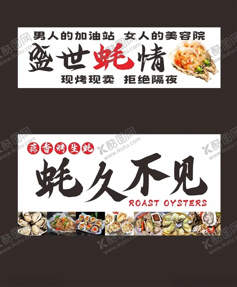 编号：42097301261733416242【酷图网】源文件下载-蒜香烤生蚝餐车灯箱