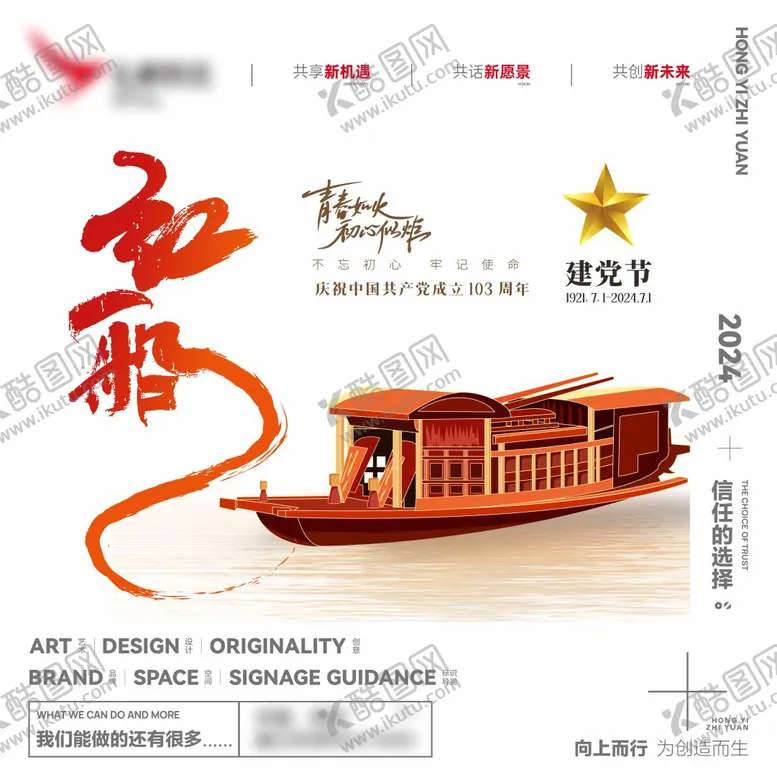 编号：26488406152115533132【酷图网】源文件下载-建党节海报