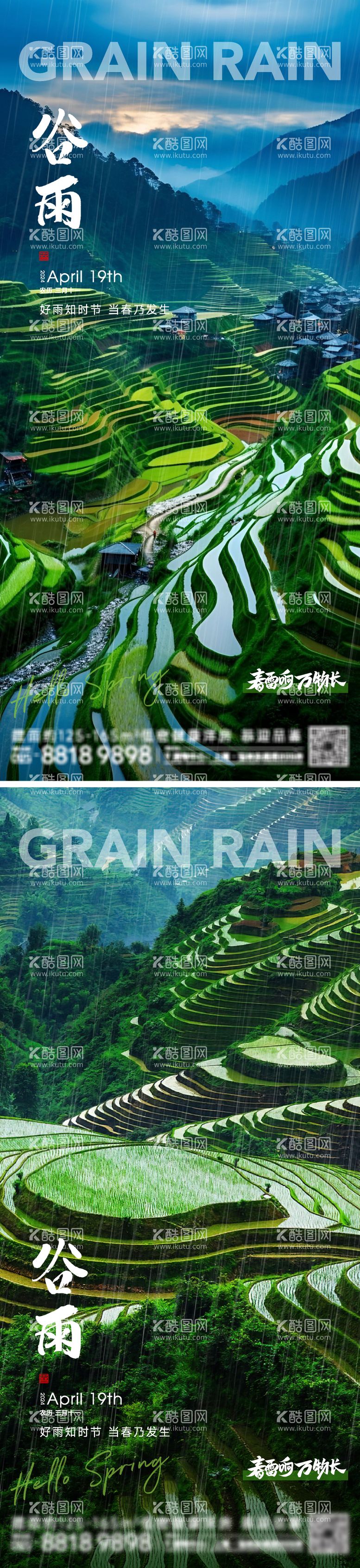 编号：52318311291625137569【酷图网】源文件下载-谷雨节气海报