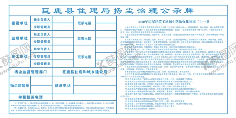 编号：99557806260152069448【酷图网】源文件下载-2020年扬尘治理公示牌