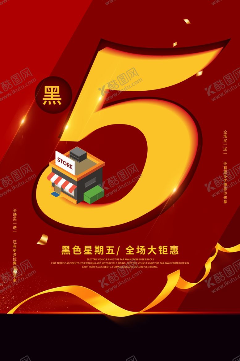 编号：75847110300721091946【酷图网】源文件下载-黑色星期五