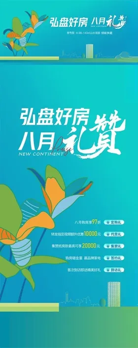 活动海报剪影夏天春天卡通