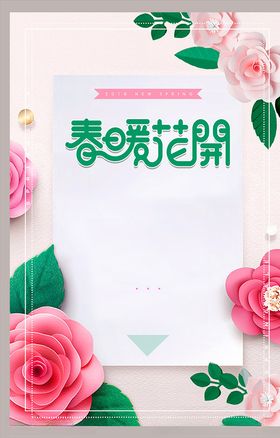 春季海报背景素材图片