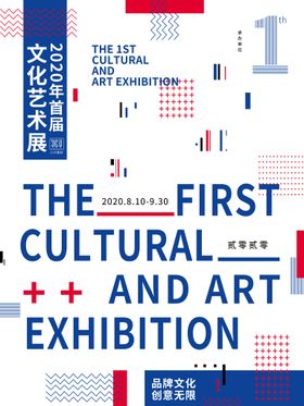 徐霞客文化艺术展拼贴海报展板