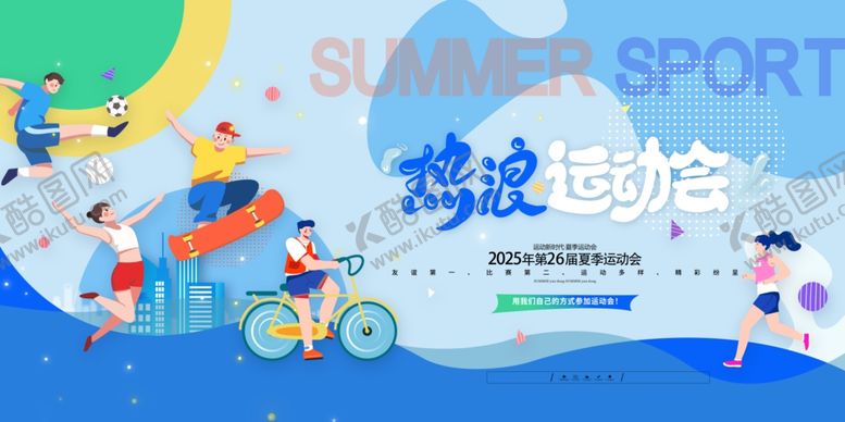 编号：17364211020253411134【酷图网】源文件下载-运动会背景