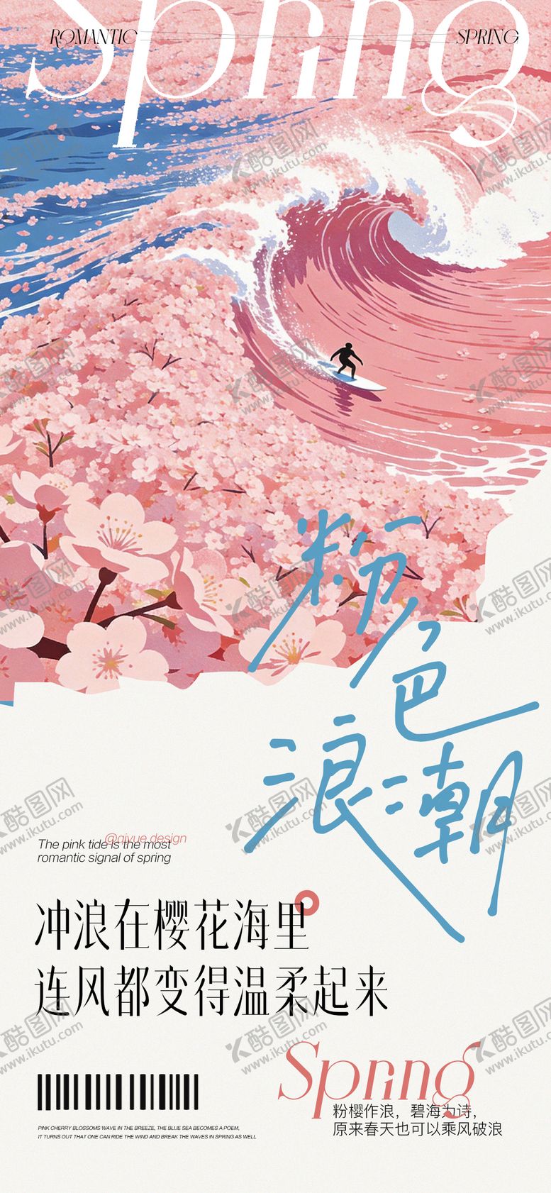 编号：67846803180213501755【酷图网】源文件下载-春分高级海报