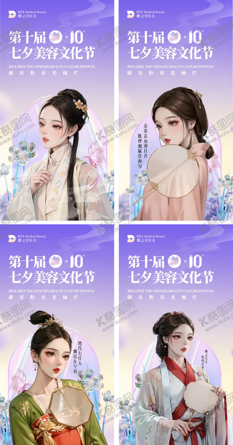 编号：83701411220113372565【酷图网】源文件下载-七夕系列海报