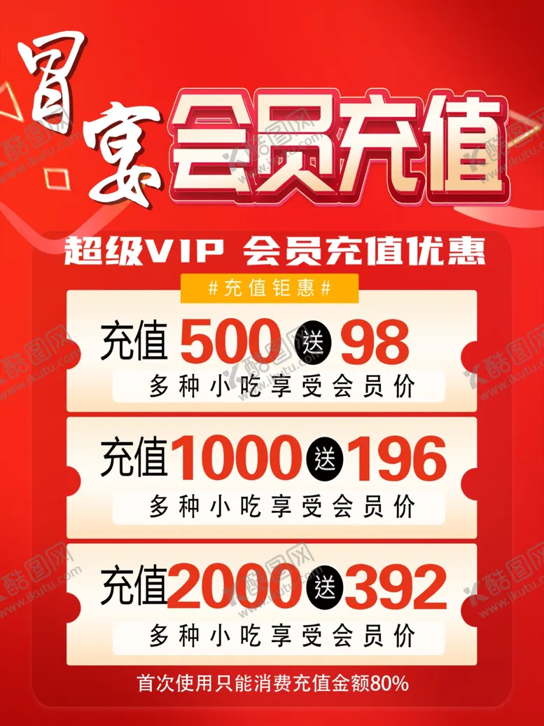编号：69116402250345422238【酷图网】源文件下载-会员储值