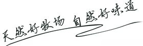 田蜂蜜好自然