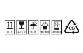 纸箱运输标识