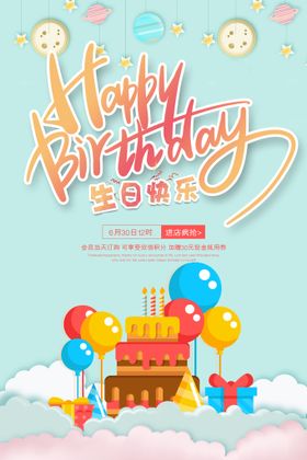 可爱手绘生日快乐生日蛋糕甜点