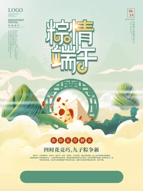 端午节海报龙舟龙舟比赛你最粽要感恩