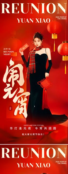 元宵节医美人物海报