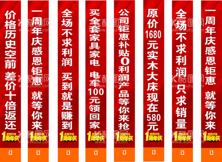 编号：66892502080350013323【酷图网】源文件下载-周年庆条幅