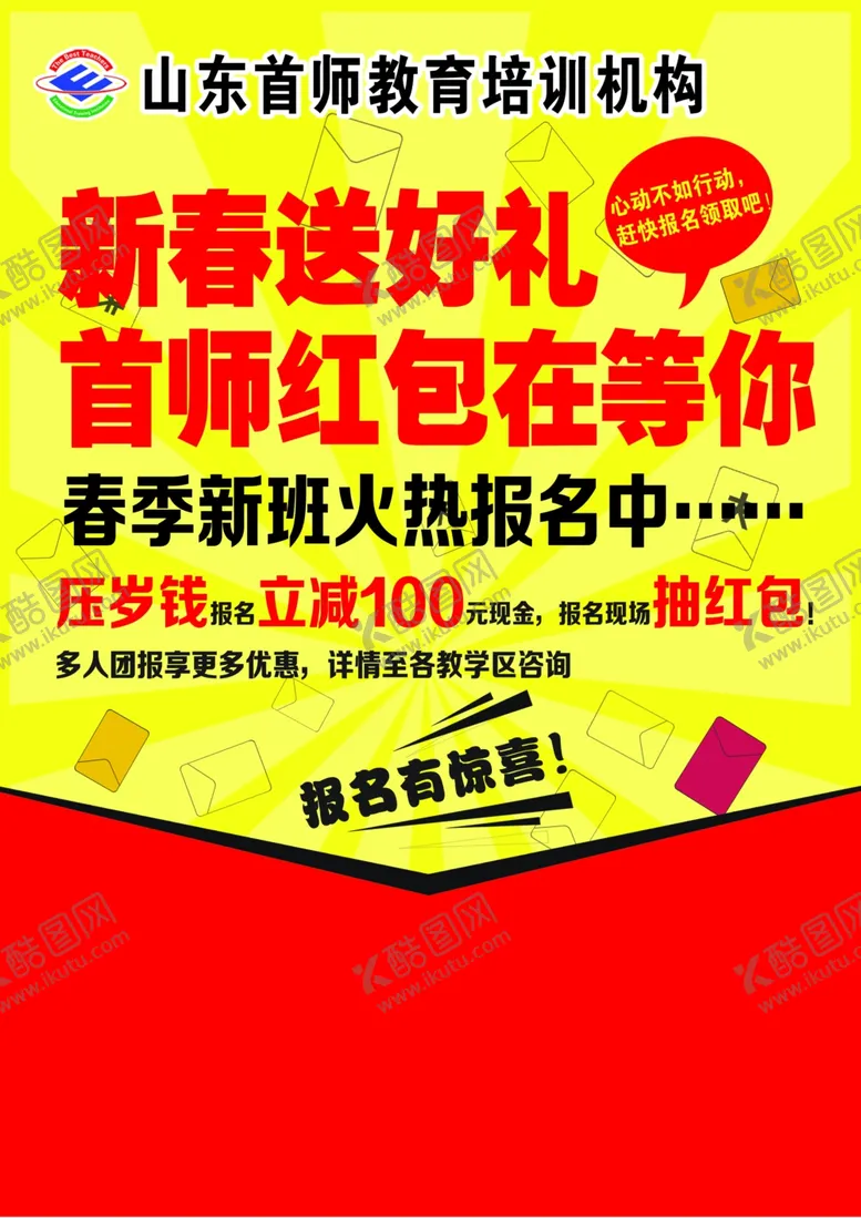 编号：90084009110155125544【酷图网】源文件下载-新春单页